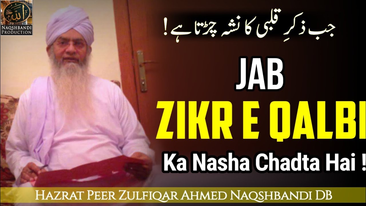 Jab Zikr E Qalbi Ka Nasha Chadta Hai | ذکرِ قلبی کا نشه | Hazrat Peer Zulfiqar Ahmed Naqshbandi DB
