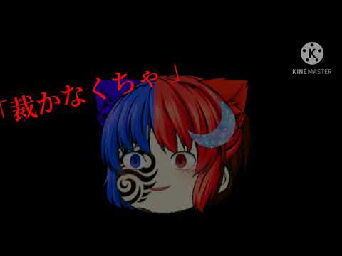 【コラボPV】暇つぶし、誰かの命
