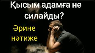 Қысым Адамға Ең Ұлкен Нәтиже Силайды