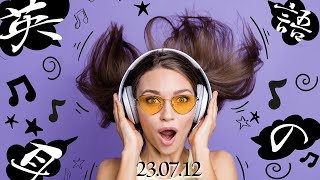 230712 自己学習で英語リスニングスキルを磨くネイティブ先生の解説で語彙力と理解力を強化しよう！【英語の耳】
