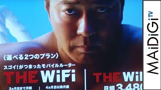 加藤浩次、CMでインパクト大の“力士”に　「THE WiFi」発表会
