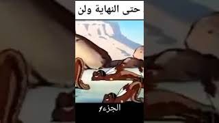 افلام كرتون زمان الطيبين 1