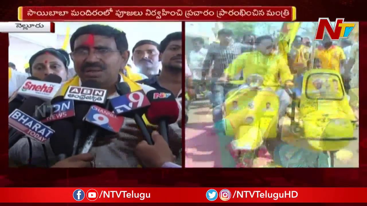 TDP MLA Candidate Narayana Election Campaign in Nellore | NTV
