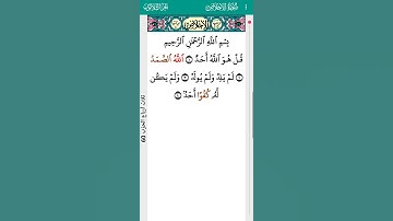 surah Al Ikhlas Abdulbasit Abdulsamad 112 I سورة الإخلاص