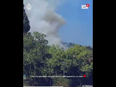 سقوط عدد من الصواريخ أطلقت من جنوب لبنان على منطقة روش بينا بصفد