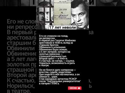 17 лет лагерей и ссылок. #shorts #shortvideo #советскиеактеры