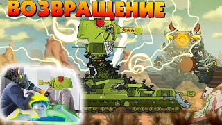 картинка: Возвращение КВ-44 и Левиафана - Мультики про танки реакция на Gerand (геранд) анимация мульт