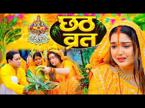 #Video | स्पेशल छठ पूजा गीत 2025 - छठ पूजा पारम्परिक गीत | New Chhath Puja Song 2025 | #Chhath Geet