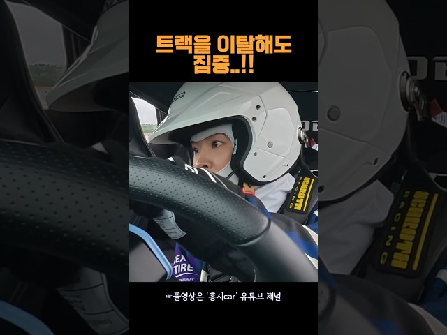 경기 중 트랙 이탈 발생