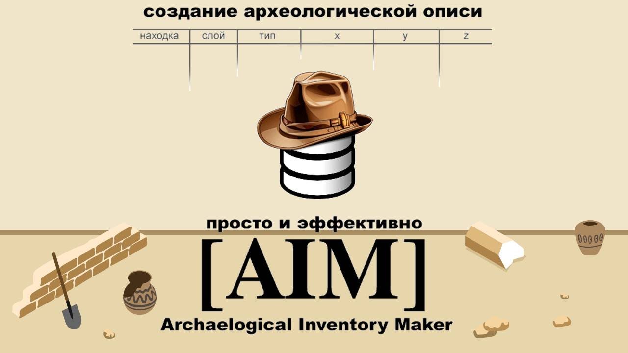 Программа AIM. Презентация с контактами. Выпуск -  весна 2026