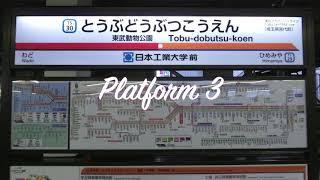 Departure song of Tōbu-Dōbutsu-Kōen (Tōbu Zoological Park) Station 東武動物公園駅発車メロディ