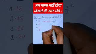 #869। प्रथमानुपाती ज्ञात करने की ट्रिक। #math।by Amar Sir। study point 82।