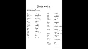 N4 Lesson 42 (kotaba)