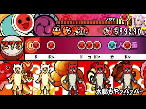 JPN: [太鼓の達人] ぽーたぶるDX ビデオテストn°16 - 太陽もヤッパッパー ONI! Full Combo