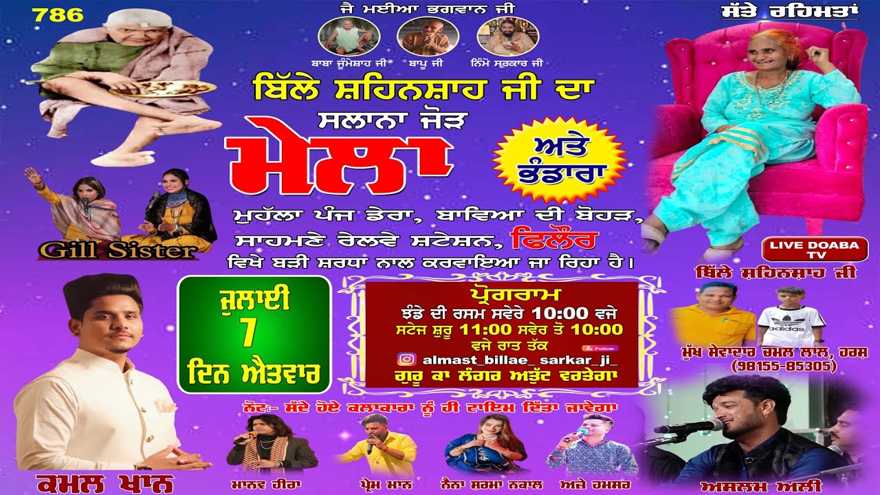 Live Salana Jorh Mela Bille Shehnshah Ji | Phillaur | Jalandhar