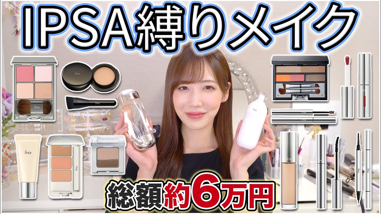 Large] Review while wearing IPSA bondage makeup! - YouTube