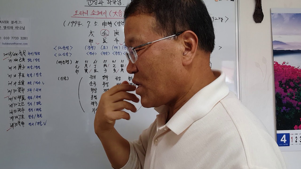 명리는 미신이 아닙니다: 메이저 일본인 선수 오타니 쇼헤이 사주 분석 (2)