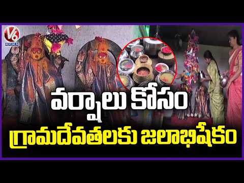 Villagers Perform Water Abhishekam to Village Deities, Praying for Rain in Peddapalli | V6 News - V6NEWSTELUGU