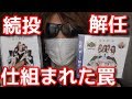 豆柴の大群 クロちゃん解任は不平等 水曜日のダウンタウン