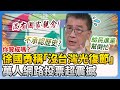 徐國勇與光復節爭議