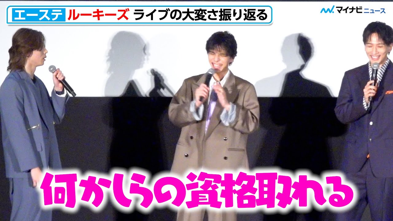 【エーステ】染谷俊之、ライブが大変で「何かしらの資格取れる」《MANKAI STAGE『A3!』 ～Four Seasons LIVE 2024～-Cinema Edition-》公開記念舞台挨拶