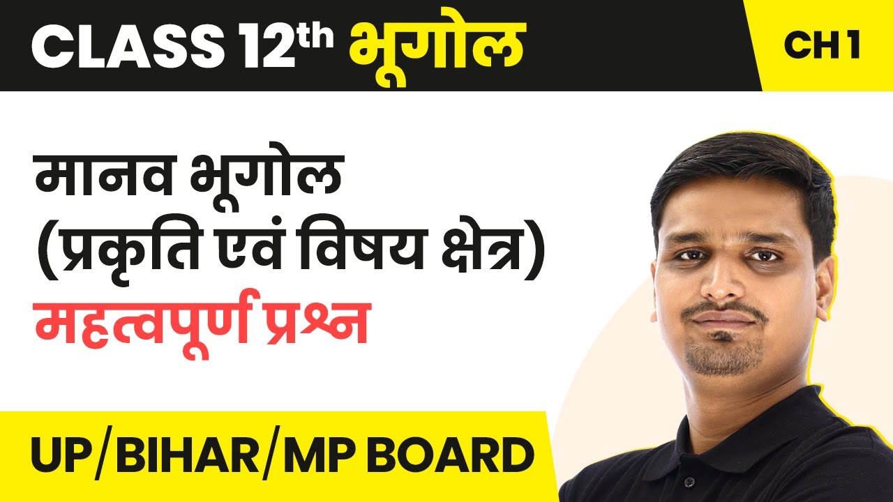 Human Geography Most Important Question Class 12 Geography Chapter 1 in Hindi UP/Bihar