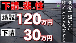 塗装屋は儲かるの？【実話】塗替え一軒30万円！手抜きではない３回塗りの現実！シーラーの必要性とは