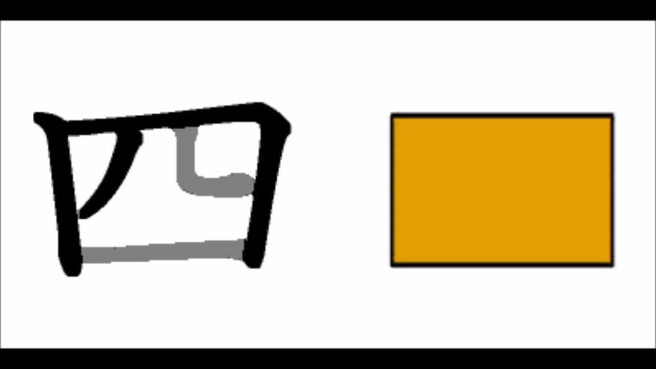 Group Ami 四 書き順 Youtube Group Ami 四 書き順 Youtube