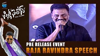 Actor Raja Ravindra Speech at Silly Fellows Pre Release Event | Allari Naresh | Sunil