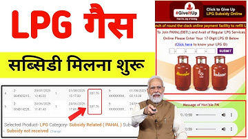 Gas Subsidy Check Online | Indane Gas Subsidy Check Status | How to Check LPG Gas Subsidy Online 