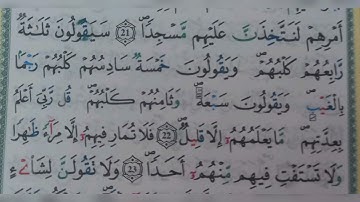 سورة الكهف الآية ٢٢ و ٢٣ (22~23)