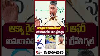 ఆక్వా రైతులకు బంపర్ ఆఫర్ - NFDB Center in Amaravati - Part1