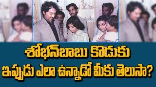 Hero Shoban Babu SON |Shobhan Babu Family Photos |శోభన్ బాబు గారి కొడుకుని చూసారా ?first show ticket