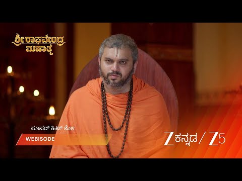 Sri Raghavendra Mahathme | ರಾಘವೇಂದ್ರ ಸ್ವಾಮಿಗಳ ಮುಂದೆ ತನ್ನ ತಪ್ಪೊಪ್ಪಿಕೊಂಡ ಭಕ್ತ