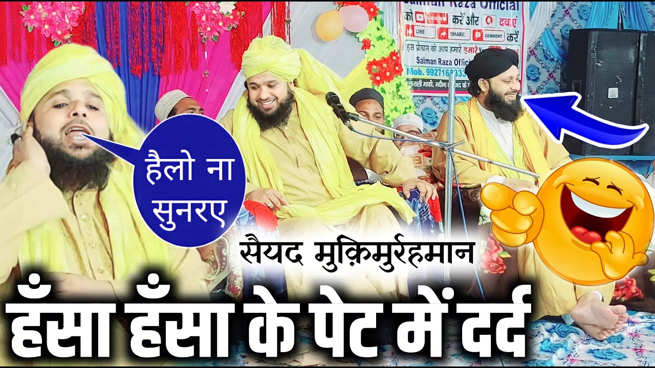 2 बजे किस्से बात कर रिया है By Syed Muqeem ur Rahman हँसा हँसा के पेट में दर्द कर दिया