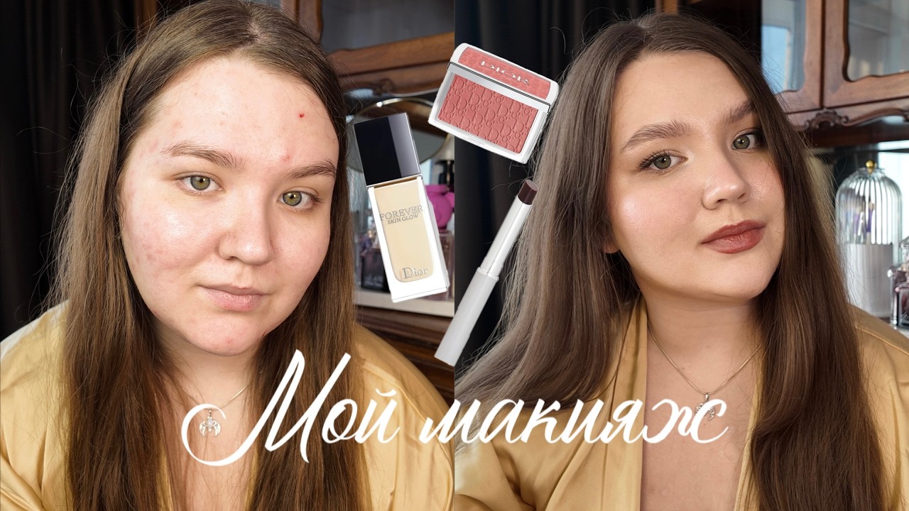 ПОВСЕДНЕВНЫЙ МАКИЯЖ НА ПРОБЛЕМНОЙ КОЖЕ | любимая люксовая косметика