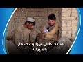 Pottery Industry In Kandahar Province By Azizullah صنعت کلالی در ولایت کندهار با عزیزالله 