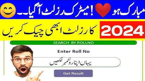 How check matric matric 2024 - how check 10th class result 2024 - matric result 2024 check Tariqa