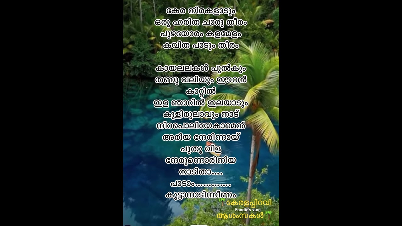 Kera nirakalaadum Song lyrics|malayalam|keralappiravi