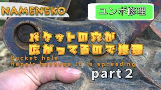 ユンボ修理２ バケットの穴がガタガタになったので修理　【DIY　KH007　重機】旋盤作業