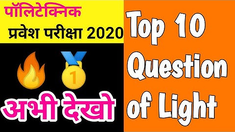 Uttrakhand polytechnic entrance exam 2020 | very most important question for polytechnic 2020 |