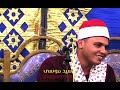 ربع الختام الشيخ محمد كامل ليلة عزاء زوجة الحاج السيد ابو لبده قرية غزاله السنبلاوين ٢٢ يوليو ٢٠٢٥ ربع الختام الشيخ محمد كامل ليلة عزاء زوجة الحاج السيد ابو لبده قرية غزاله السنبلاوين ٢٢ يوليو ٢٠٢٥