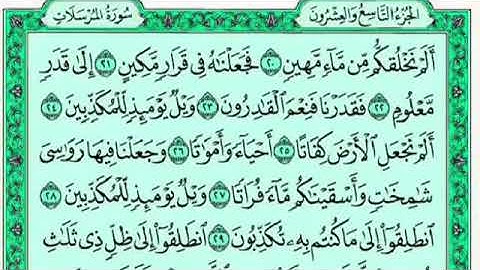 78. سورة المرسلات مكتوبة، الشيخ بدر بن محمد التركي Surah Al Mursalat written, Sheikh Badr Al Turki