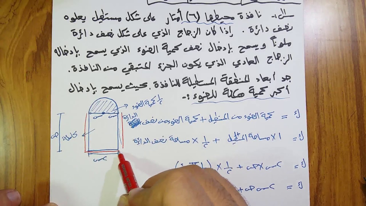 الاستاذ محمد النجار الفرع العلمي حل أسئلة على المعدلات المرتبطة بالزمن والقيم القصوى7