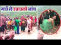 नेपाली बबाल गाउले नाच !! Most popular nepali traditional dance