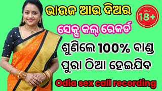 odia se* call recording odia hot call recording odia hot storie odia bhauja diara hot call recording