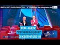 Ток-шоу "Прямий ефір" від 3 квітня 2019 року