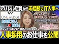 なぜ人が辞めない?|IT企業で働く女性人事のリアルな1日に密着
