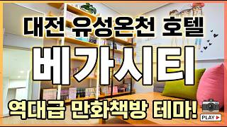 베가시티 영상