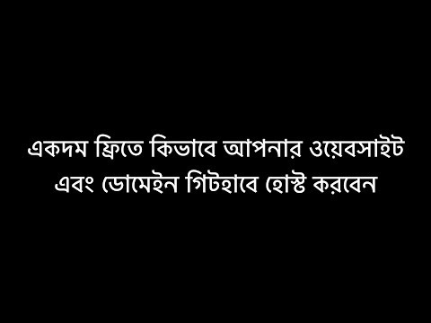 ভিডিও: ওয়েবে কীভাবে কোনও ওয়েবসাইট হোস্ট করবেন